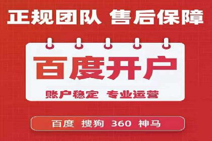 百度推广代理助力企业实现业绩翻倍